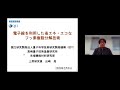 「電子線を利用した省エネ・エコなフッ素樹脂分解技術」量子科学技術研究開発機構　高崎量子技術基盤研究所　先端機能材料研究部　上席研究員　出崎 亮