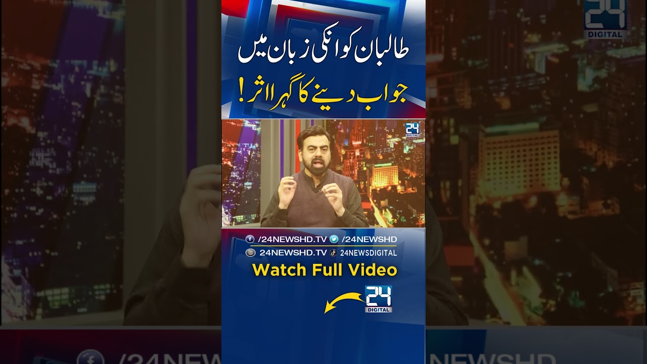 A Strong Response in Taliban’s Own Language | KP & Balochistan Under Threat in 2025 I 24 Digital