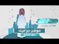 موشن جرافيك شركة بحور المشرق