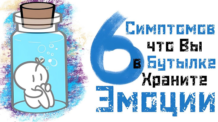 6 Симптомов, Что Вы Сдерживаете Свои Эмоции в БУТЫЛКЕ