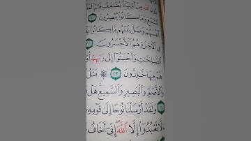 ما معنى كلمه "واخبتوا"#سورة #هود