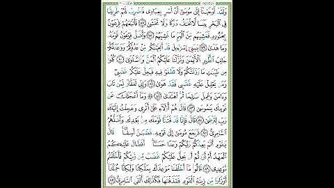 سورة طه الصفحة ٣١٧