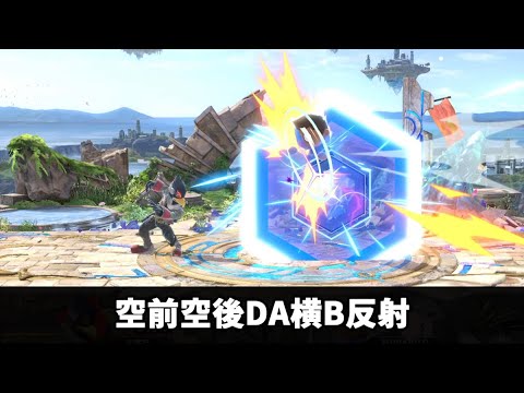 CPULv9むらびとでも反射技のみで勝てるのでは？？【スマブラSP】