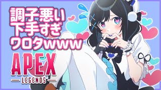 【APEX】あっれぇ〜〜ういはちゃぁん〜どうしたの〜？赤ちゃんｶﾅ？？【相羽ういは/にじさんじ】