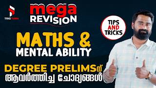 ഇത് കാണാതെ പോകരുത്  💥| Maths &amp; Mental Ability MEGA Revision💯 | Degree Prelims 2026 | TRIG TURN🔥