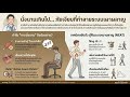 เปลี่ยนพฤติกรรม "นั่งนาน" (Sedentary) เพื่อลดความเสี่ยงโรคระบบเผาผลาญ