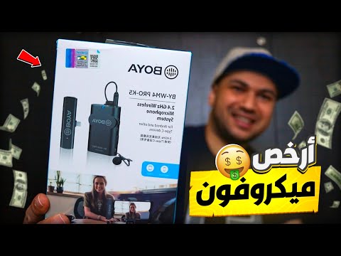 فيديو: ميكروفون لاسلكي للهاتف: اختيار لـ IPhone والهواتف الذكية الأخرى. الميكروفونات اللاسلكية Lavalier ، المحمولة ، عن بعد وأنواع أخرى ، خصائصها