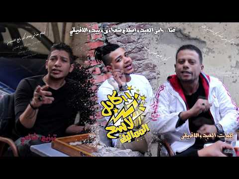 مهرجان كابل لاسع 2020 فريق المماليك