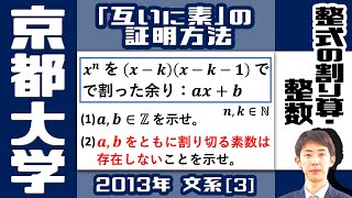 【京大2013】似ているようで大違い｜大学入試 数学 過去問 多項式