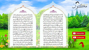 سورة يوسف حفظ بالتكرار بصوت الشيخ ماهر المعيقلي من الآية 35 إلى الآية 37