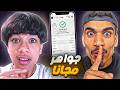 صحراوي اعطاني 2 طرق لشحن جواهر مجانا