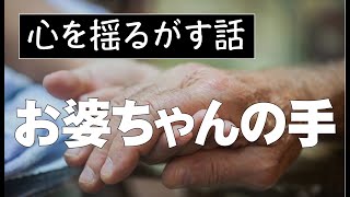 おばあちゃんの身体をなでなでしながら孫が言った言葉（みやざき中央新聞　社説　水谷もりひと　講演会承ります！　新聞無料購読）