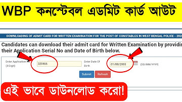 WBP Admit Card 2025 | How to Dowanload WBP Admit Card 2025 | WBP Admit Card Out Today Update | WBP 🥳