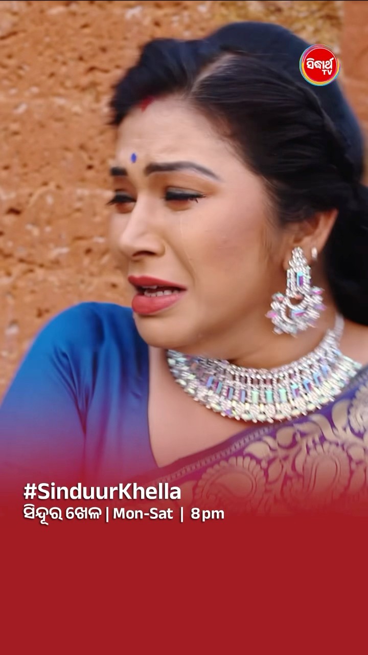 ମୁଁ ତମକୁ କାହା ନମ୍ବର ଦେବିନି I#SinduurKhella Mon- Sat @8:00 PM #SidharthTV #SinduraKhela