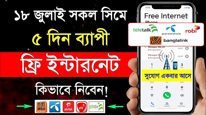 আজ থেকে সকল সিমে ৫ দিনের ফ্রি ইন্টারনেট বোনাস? all sim free internet 2025 | free internet 2025