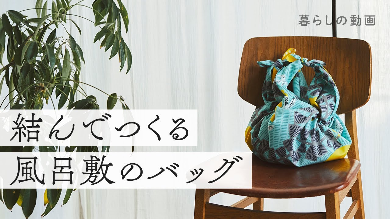 EASY KNOT】How To Make Furoshiki Tote Bag, Shoulder Bag | Japanese