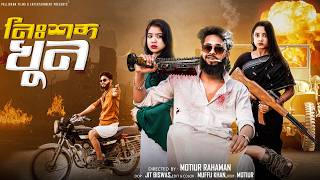 নিশসব্দ খুন  । Nishsobdo Khun। Bangla Sad Video l Toni & Salma l  Palli Gram TV  Video screenshot 2