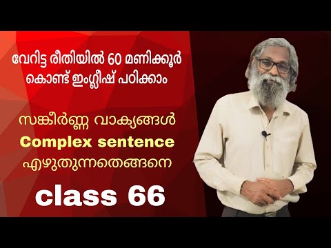 Tips&tricks to learn English in 60 hours 66 മലയാളത്തിലൂടെ ഇംഗ്ലീഷ് അതിശീഘ്രം പഠിക്കാം