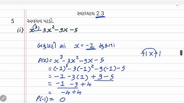 Dhoran 9 ganit swadhyay 2.3 dakhla no 5 std 9 Maths Exercise 2.3 Q 5 ધોરણ 9 ગણિત સ્વાધ્યાય 2 દાખલ 5