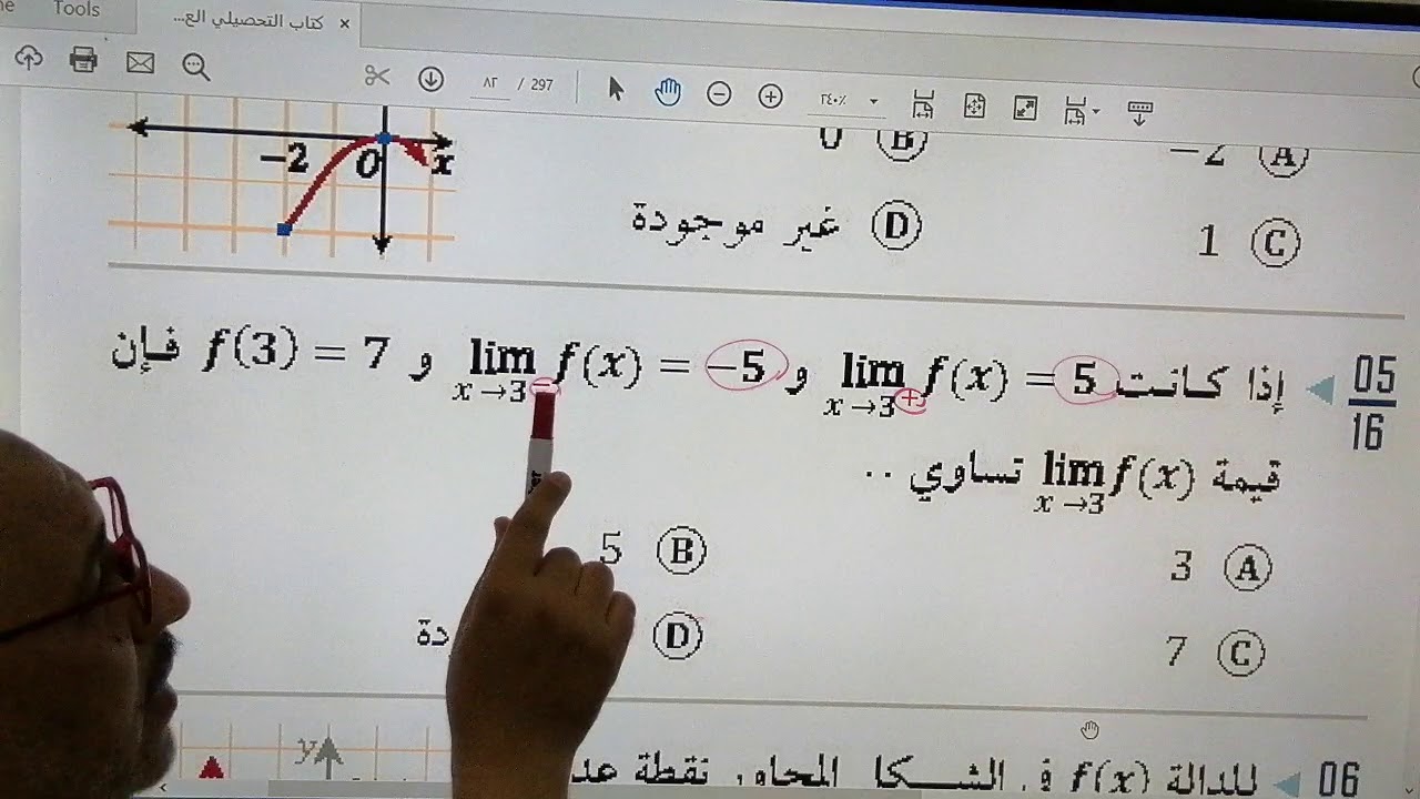 النهايات - رياضيات ثالث ثانوي
