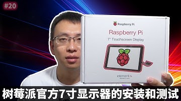 HYVD #20 Official Raspberry Pi 7" touch display setup and test