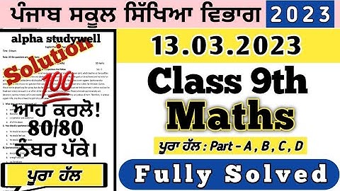 pseb 9th class Maths paper solution 13 march 2023, class 9th Maths paper 13 march 2023 solution