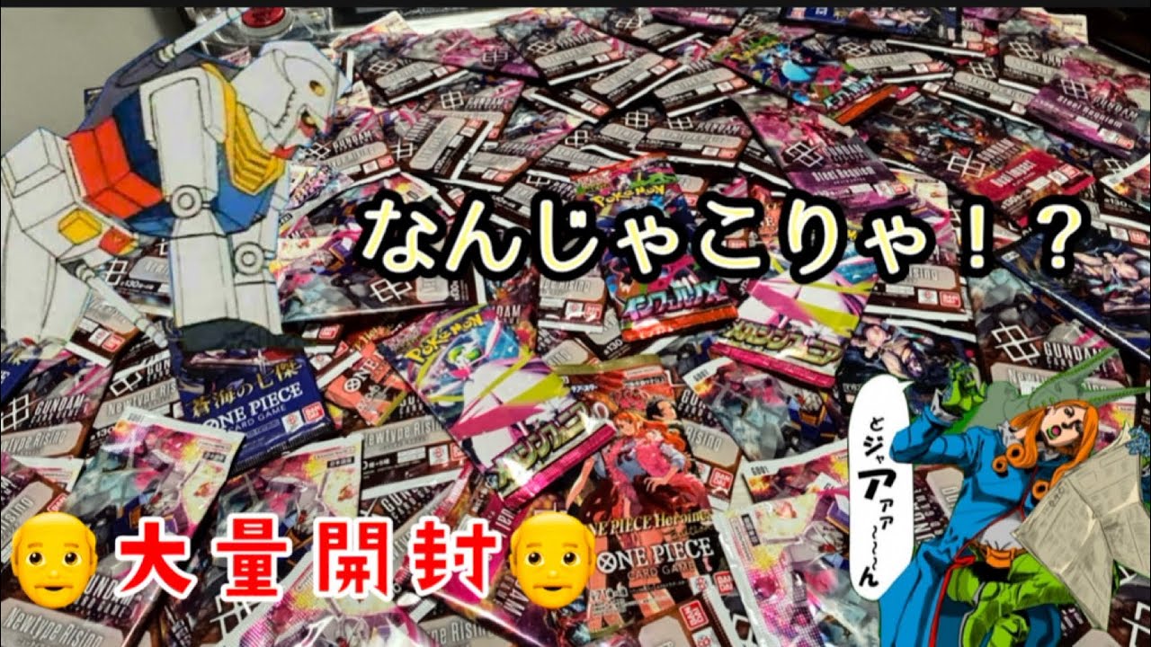 【大量開封】全てを剥き尽くすツルセコ開封おじさん👴🔥 #ポケカ開封 #ポケモンカード #ガンダムカード #ワンピースカード #開封動画 