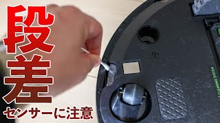 ルンバi3+ 使用1ヶ月レビュー！使う前（買う前）に知っておきたい3つのことまとめ　段差センサーに注意！