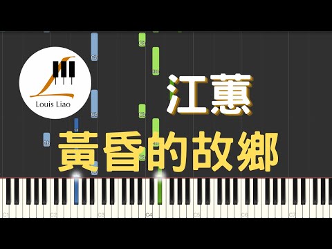 黃昏的故鄉 (簡譜版) - 江蕙 Jody Jiang