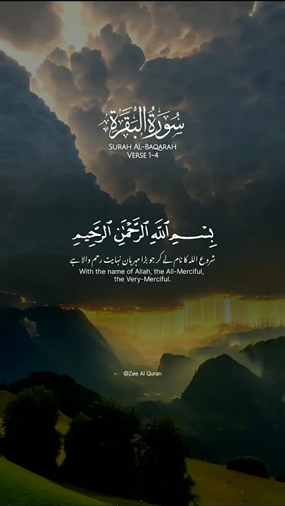 Surah Al Baqarah With Urdu And English Translation #quran #qurantilawat #tilawat #quranrecitation