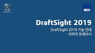 [2D CAD] DraftSight 2019 기능 안내 - 이미지 트레이서