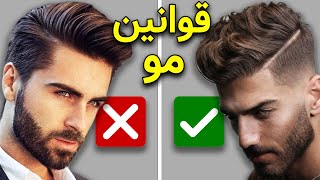 مدل موی پسران | 7 قانون مدل مو که هر پسر جذابی 