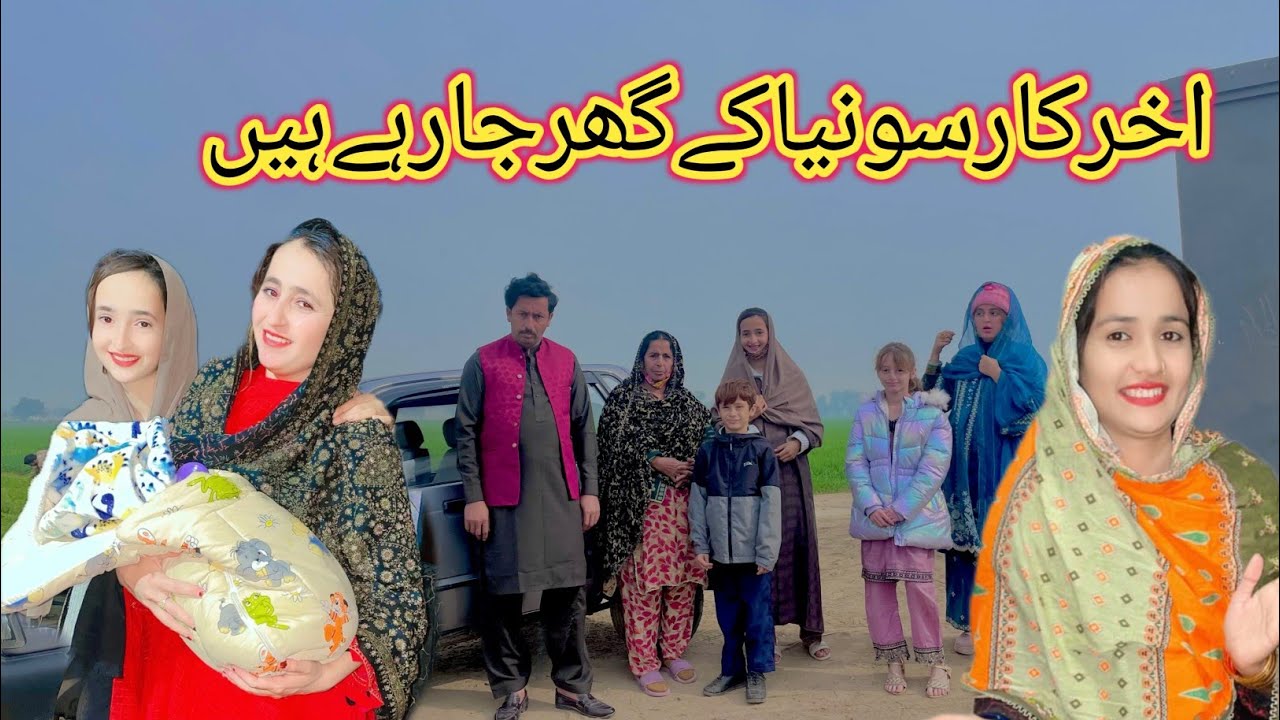 Aakhir Sonia Ke Ghar Pahunch Gaye🥰