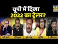सबसे बड़ा सवाल: UP में दिखा 2022 का ट्रेलर? Sandeep Chaudhary के साथ