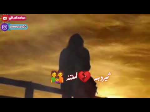 اه صار العمر ضيجت خلك شيرده لمتنه اه يا بعد كلبي يا يمه