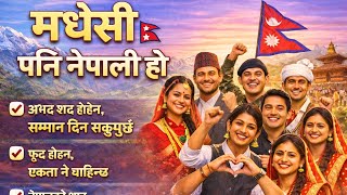 मधेसी पनि नेपाली हो 🇳🇵 | Unity Nepali Song | Don’t Say Dhoti | National Unity Anthem 2026