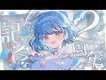 〖 #透乃おと２周年 〗振り返りと感謝の記念配信✧*｡〖 透乃おと / Varium 〗