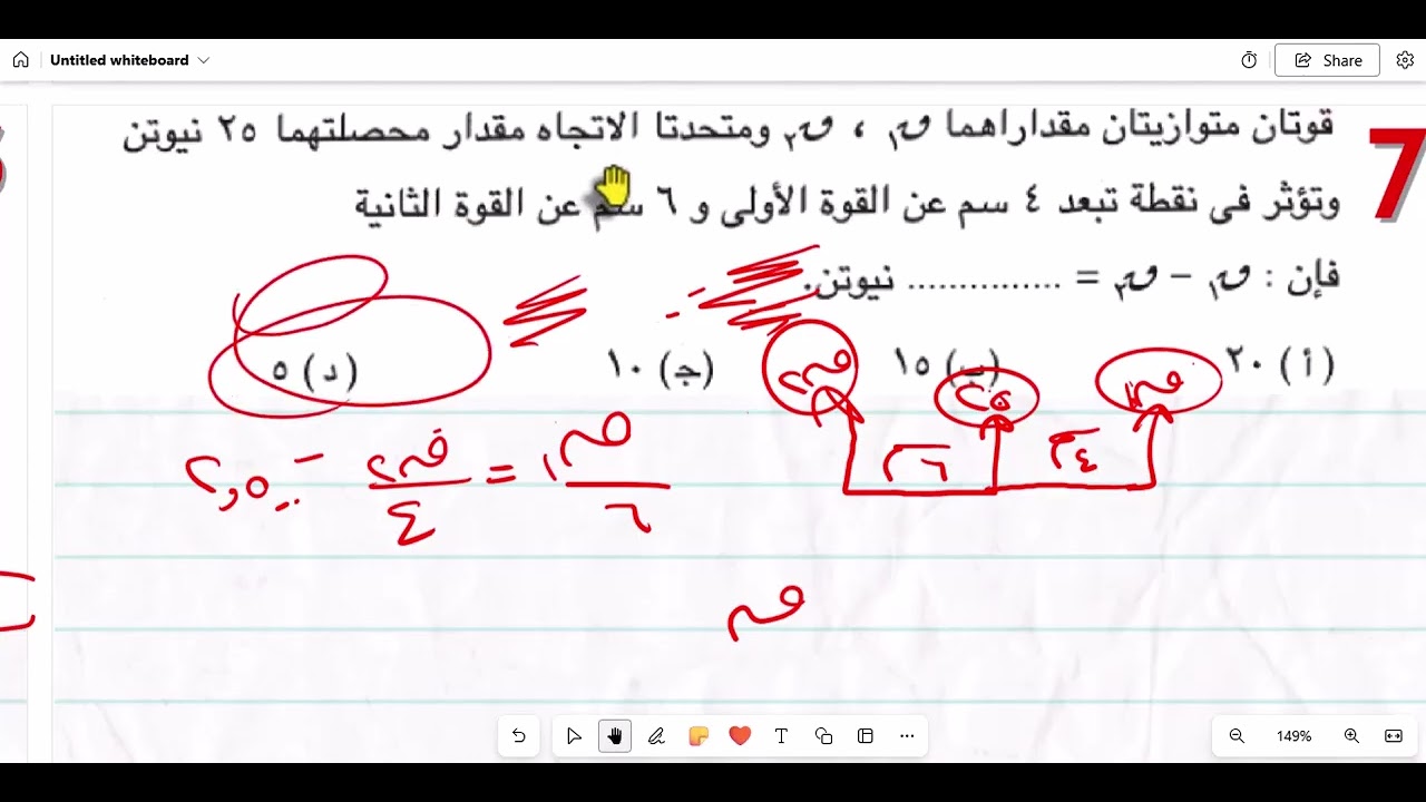 ✍️ واجب 3ث رياضيات | 📘 المحاضرة (32) | ✨ محصلة القوى المستوية المتوازية - الاستاتيكا