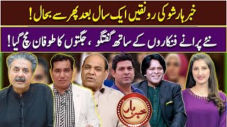 Khabarhar Season 2 Exclusive Interview With Azhar Rangeela | Khabarhar with Aftab Iqbal