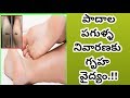 Home Remedies For Cracked Heels | Health Tips In Telugu | Manandari Health