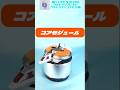 帰ってきたタクロウのウルトラソフビナビ ウルトラマンコスモス編 今日のウルトラメカはコアモジュールです。#ソフビ #ウルトラマンコスモス #ウルトラメカ #shorts