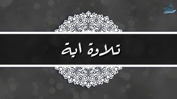 ﴿يوم تبيض وجوه وتسود وجوه﴾ تلاوة خاشعة للشيخ أنس المعجل