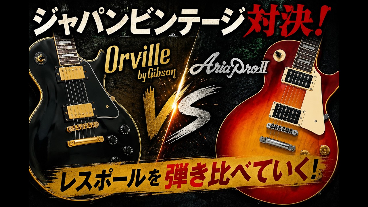 Orville by Gibson レスポールカスタム 【公式通販】