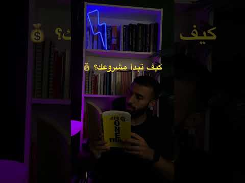 3 كتب بتساعدك تبدأ مشروعك كتب مختصر اكسبلور