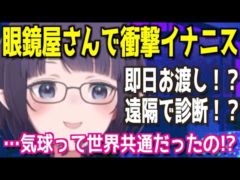 日本のメガネチェーンでテンション上がるイナニス【ホロライブEN切り抜き/日本語翻訳】