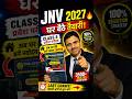 Navodaya Exam में Figure Completion ऐसे आता है 😱 📞8448037710