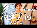 ヘビーメロウ / スピッツ ギター弾き語り カバー【歌詞コード付き】(78曲目)