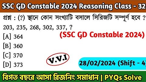 SSC GD Constable 2024 Reasoning Class - 32 | বিগত বছরের সমাধান SSC GD PYQs | 28th Feb, 24 Shift - 04