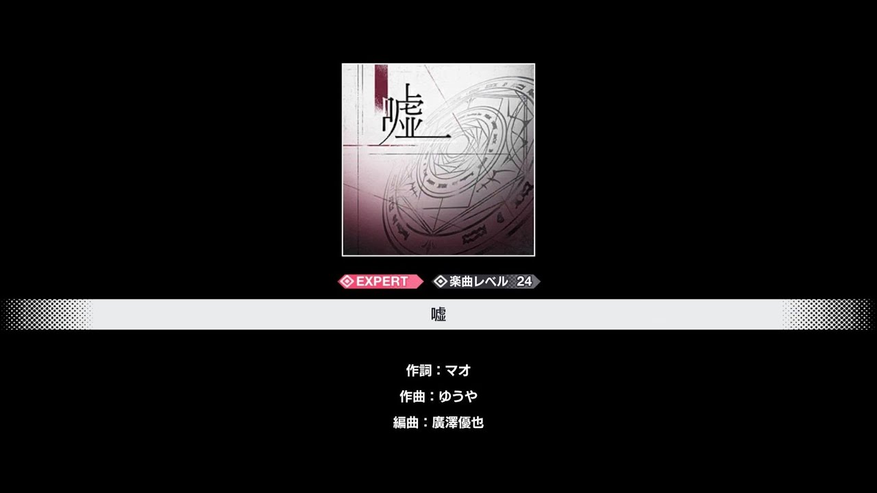 アルゴナビス From Bang Dream side ダブエス 嘘 Expert 24 Perfect Full Combo Youtube アルゴナビス From Bang Dream side ダブエス 嘘 Expert 24 Perfect Full Combo Youtube