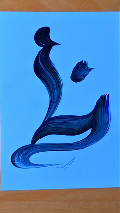 Arabic calligraphy letter (ظ) #shorts #shortvideo #shortsfeed